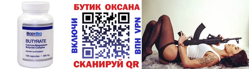 закладки Каспийск БУТИРАТ бутандиол
