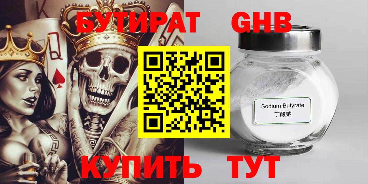 Каспийск  БУТИРАТ  Вход с VPN  БУТИРАТ бутик 
