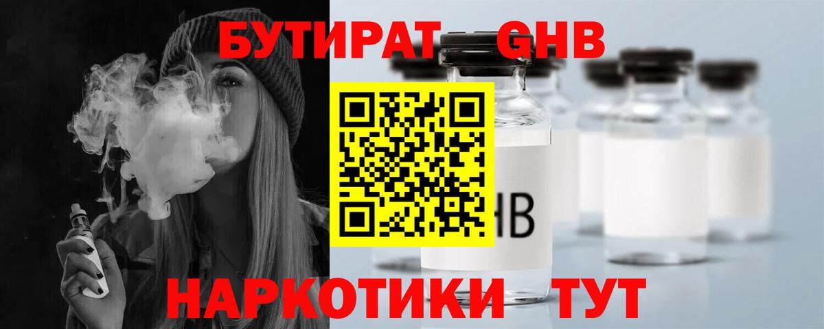 Бутират вода Каспийск
