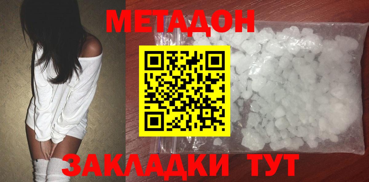 Каспийск  МЕТАДОН кристалл  Вход с VPN 