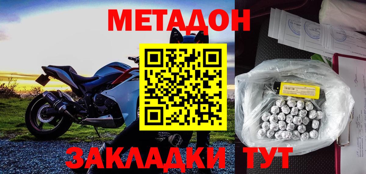 Метадон мёд Каспийск