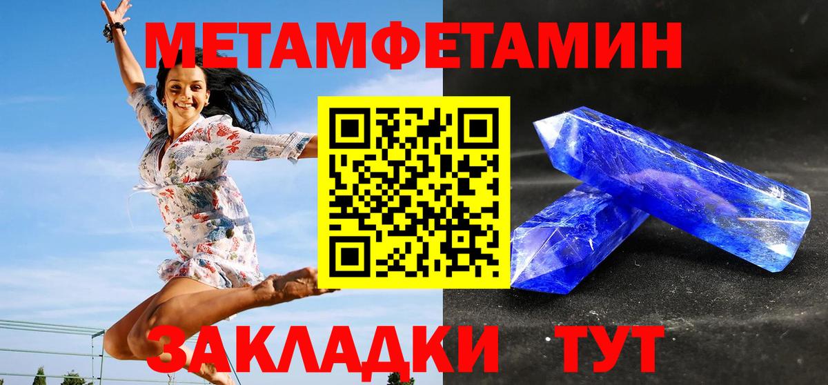 МЕТАМФЕТАМИН  Первитин кристалл  Вход с VPN  Каспийск 